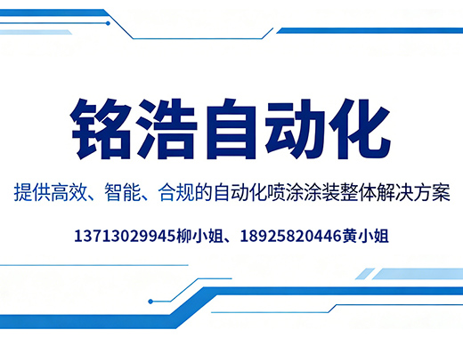 铭浩自动化深圳线上分站